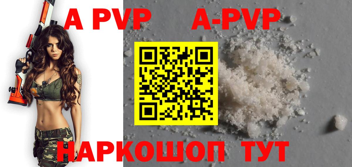 A PVP  А ПВП кристаллы  Вход с VPN  A-PVP Crystall  Бирск  Альфа ПВП кристаллы 