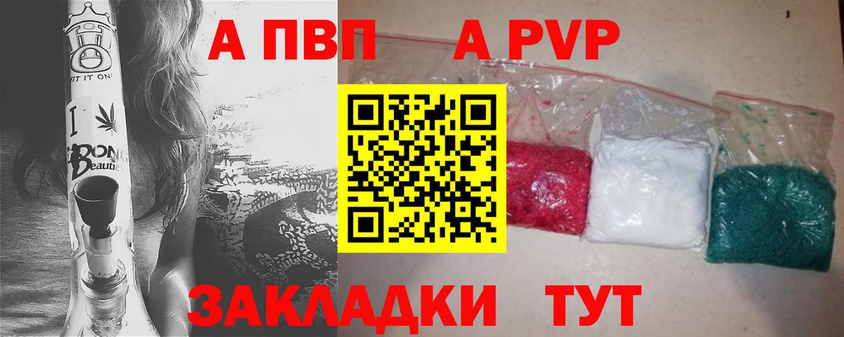 Альфа ПВП Crystall Бирск