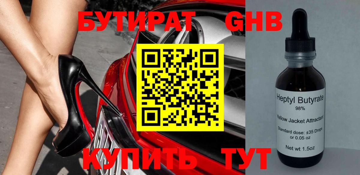 БУТИРАТ буратино  Вход с VPN  Бирск 