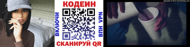 Кодеин Purple Drank  блэк спрут ONION  Бирск 