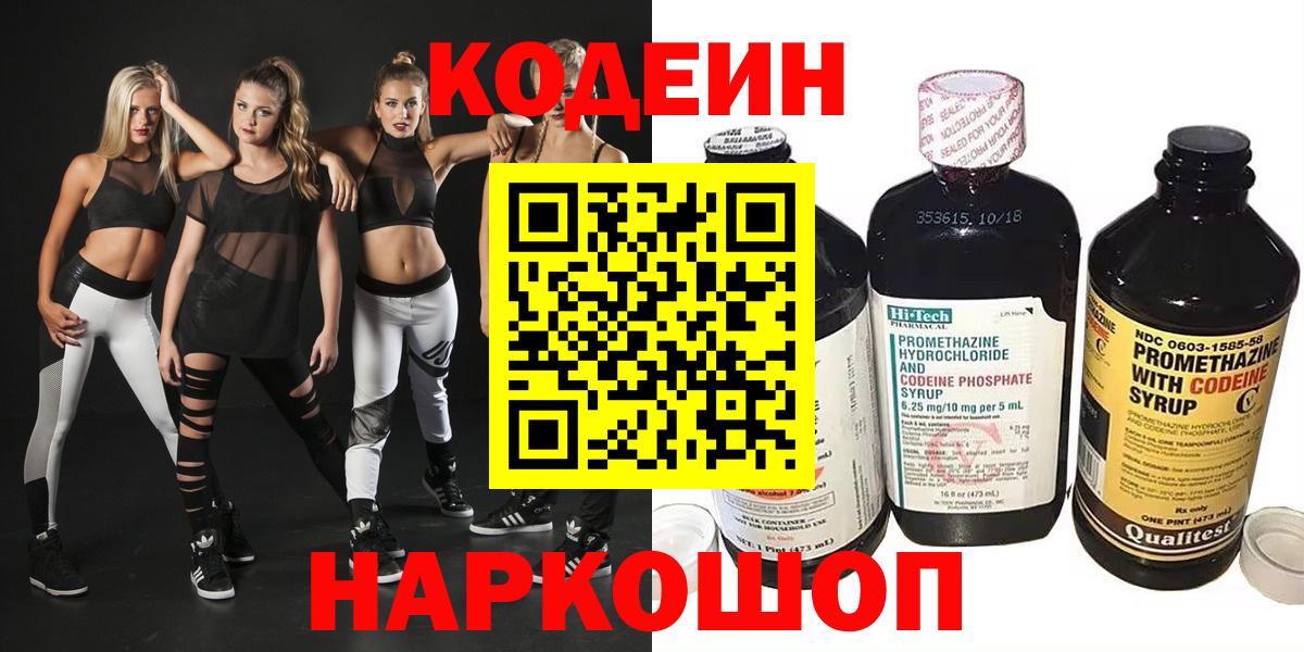Бирск  Кодеиновый сироп Lean Purple Drank  Вход с VPN 