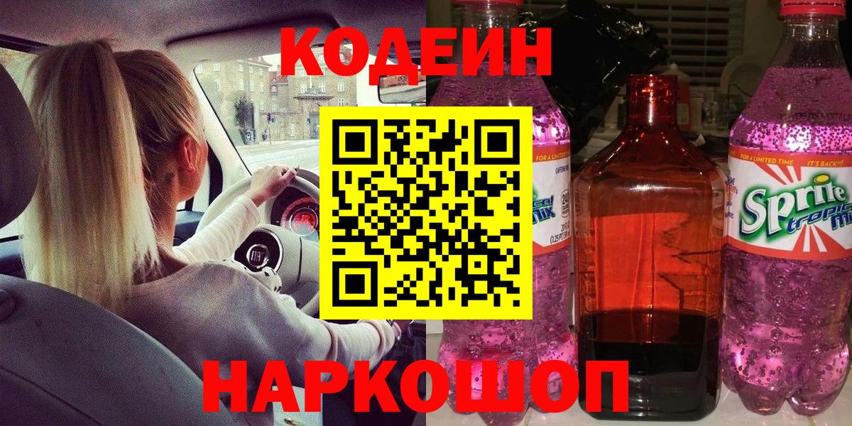 Codein напиток Lean (лин) Бирск