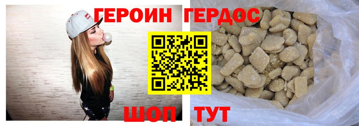 ГЕРОИН VHQ  Вход с VPN  Героин  Бирск 