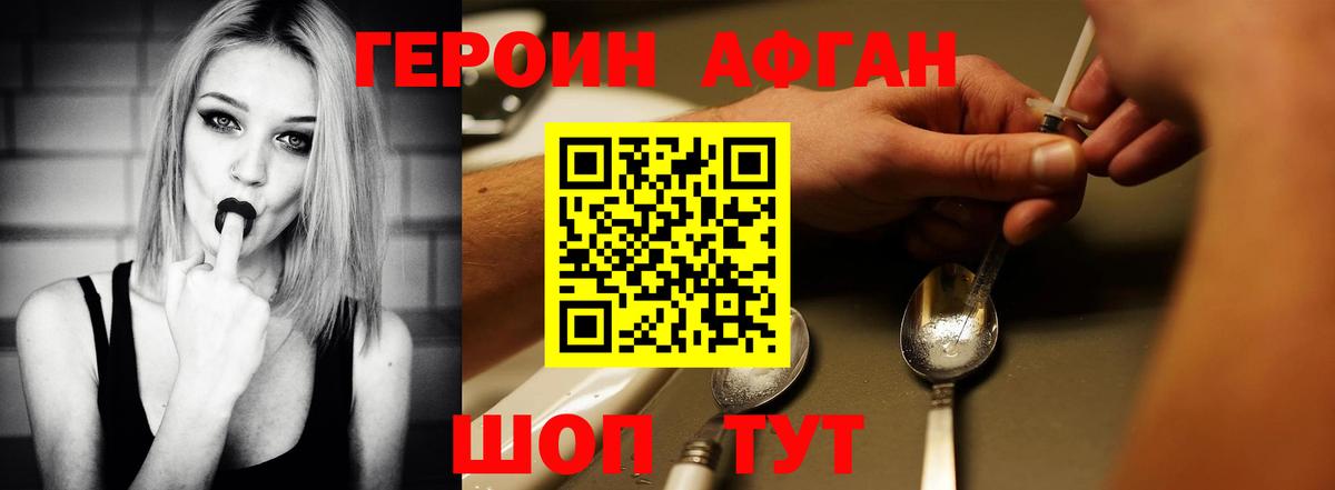 Героин Heroin Бирск