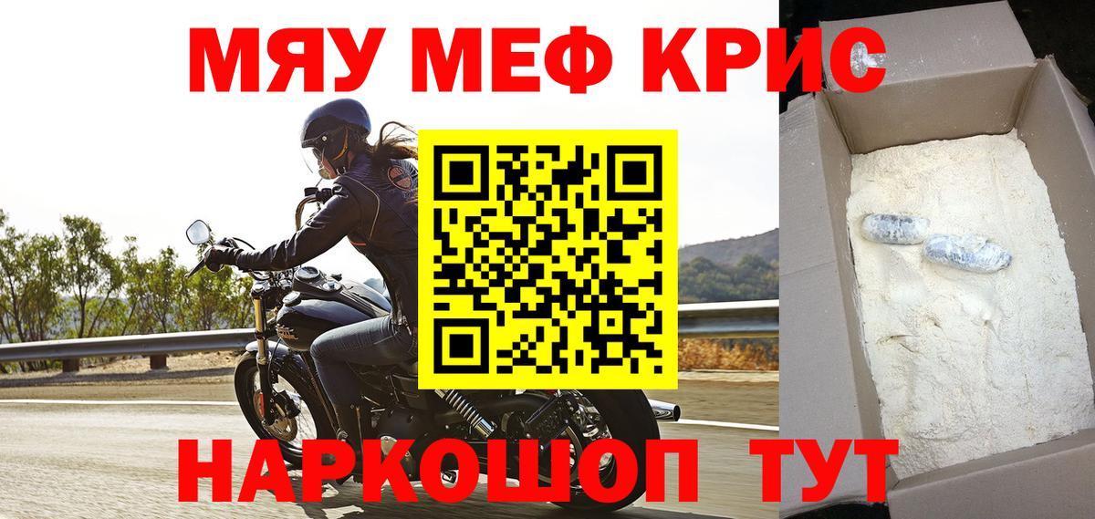 МЕФ кристаллы Бирск